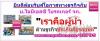 รับทำประกันภัยรถยนต์ ครบวงจร / รับตัวแทนขายประกันภัยรถยนต์ มีเว็บไซต์ขายให้
